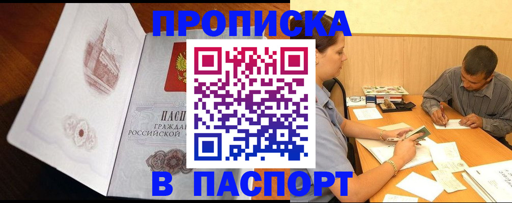 прописка в Трубчевске