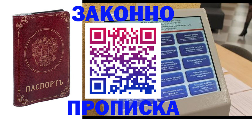 прописка в квартире в Трубчевске