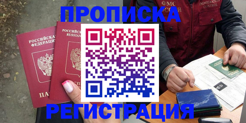 временная регистрация 2025 в Трубчевске